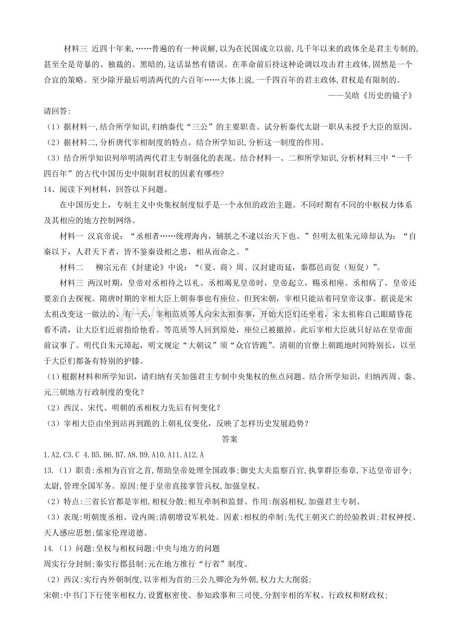 2021高三历史总复习易错点特训：练习题题库测试题带答案解析.doc_第3页