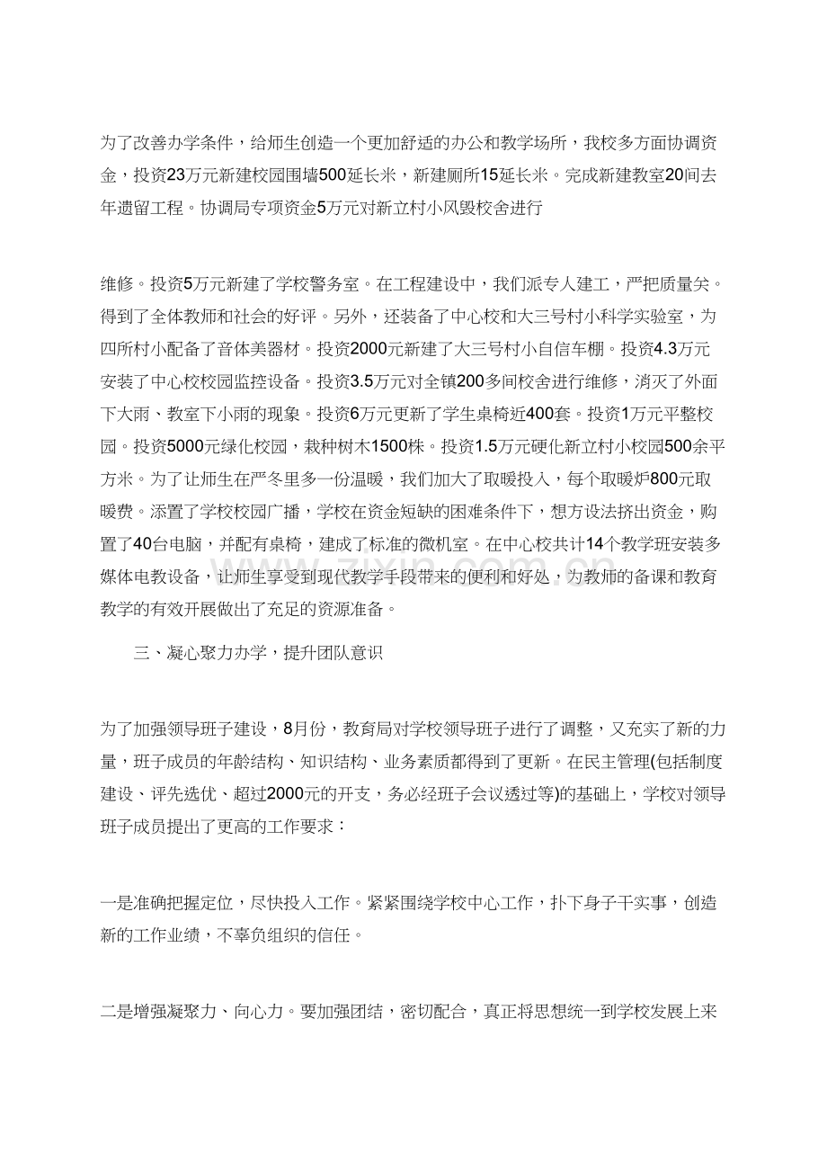 2019上半年小学校长述职报告五篇.doc_第3页