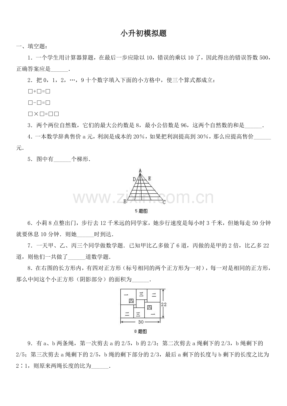 2021-2022学年小升初模拟题2套及答案试题易错题.doc_第1页