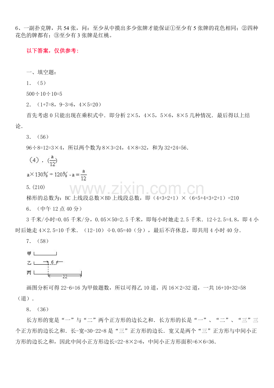 2021-2022学年小升初模拟题2套及答案试题易错题.doc_第3页