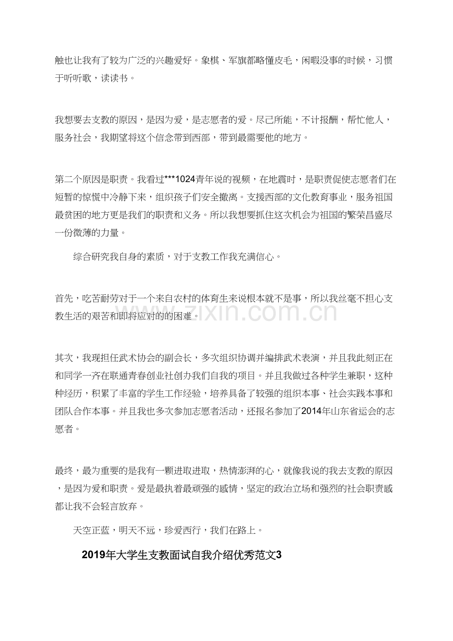 2019年大学生支教面试自我介绍范文.doc_第2页