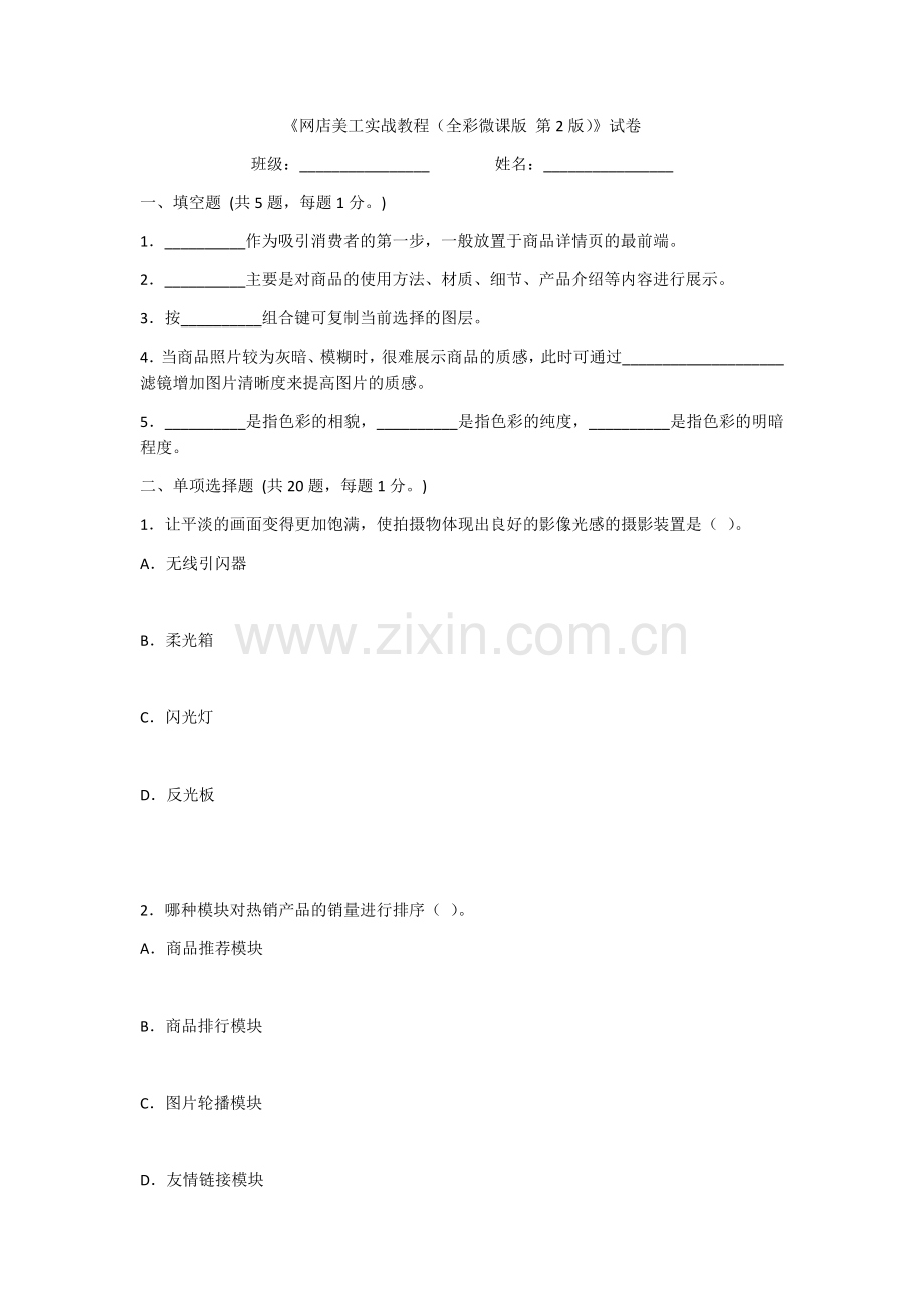 2022年网店美工实战教程试卷及答案(高职)(题库).docx_第1页