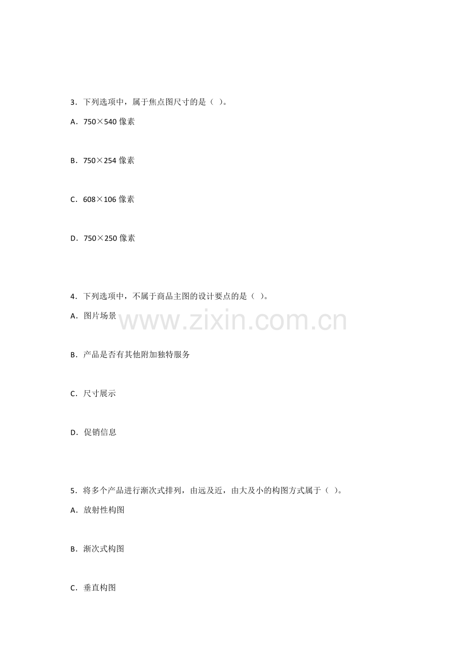 2022年网店美工实战教程试卷及答案(高职)(题库).docx_第2页