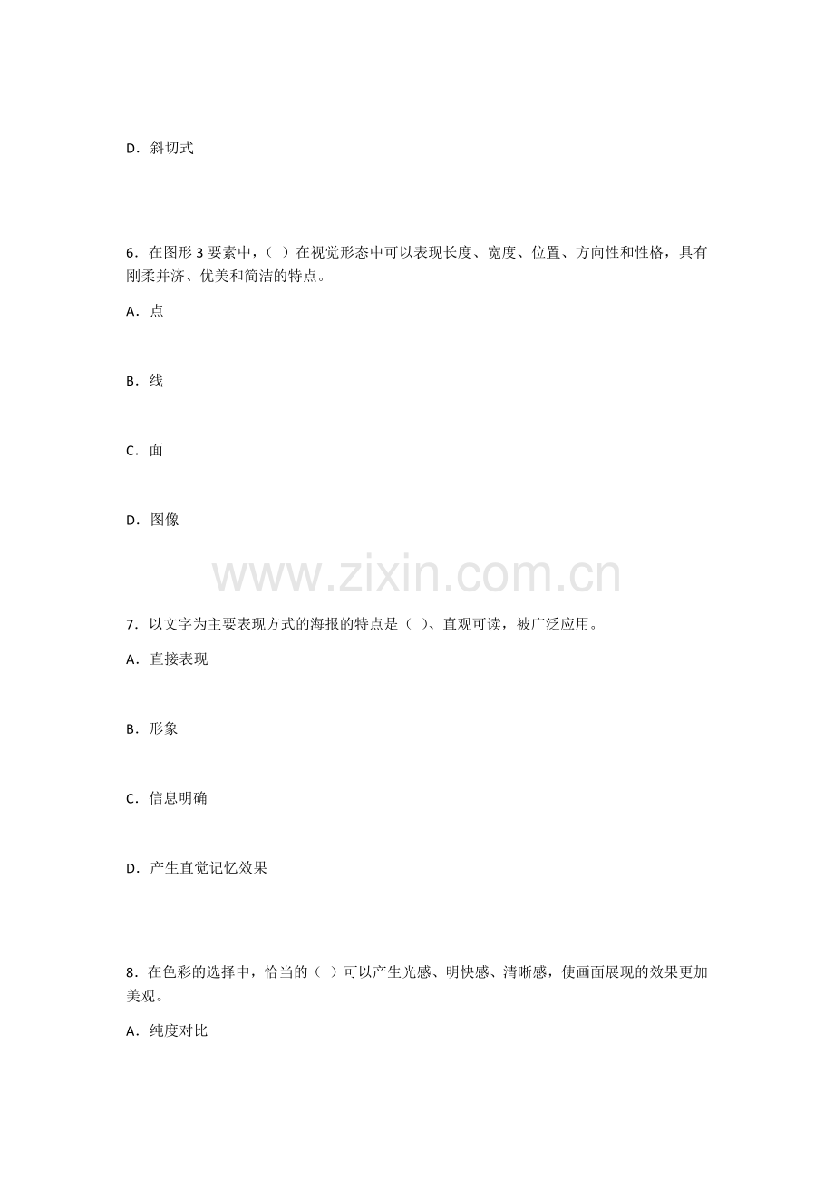 2022年网店美工实战教程试卷及答案(高职)(题库).docx_第3页