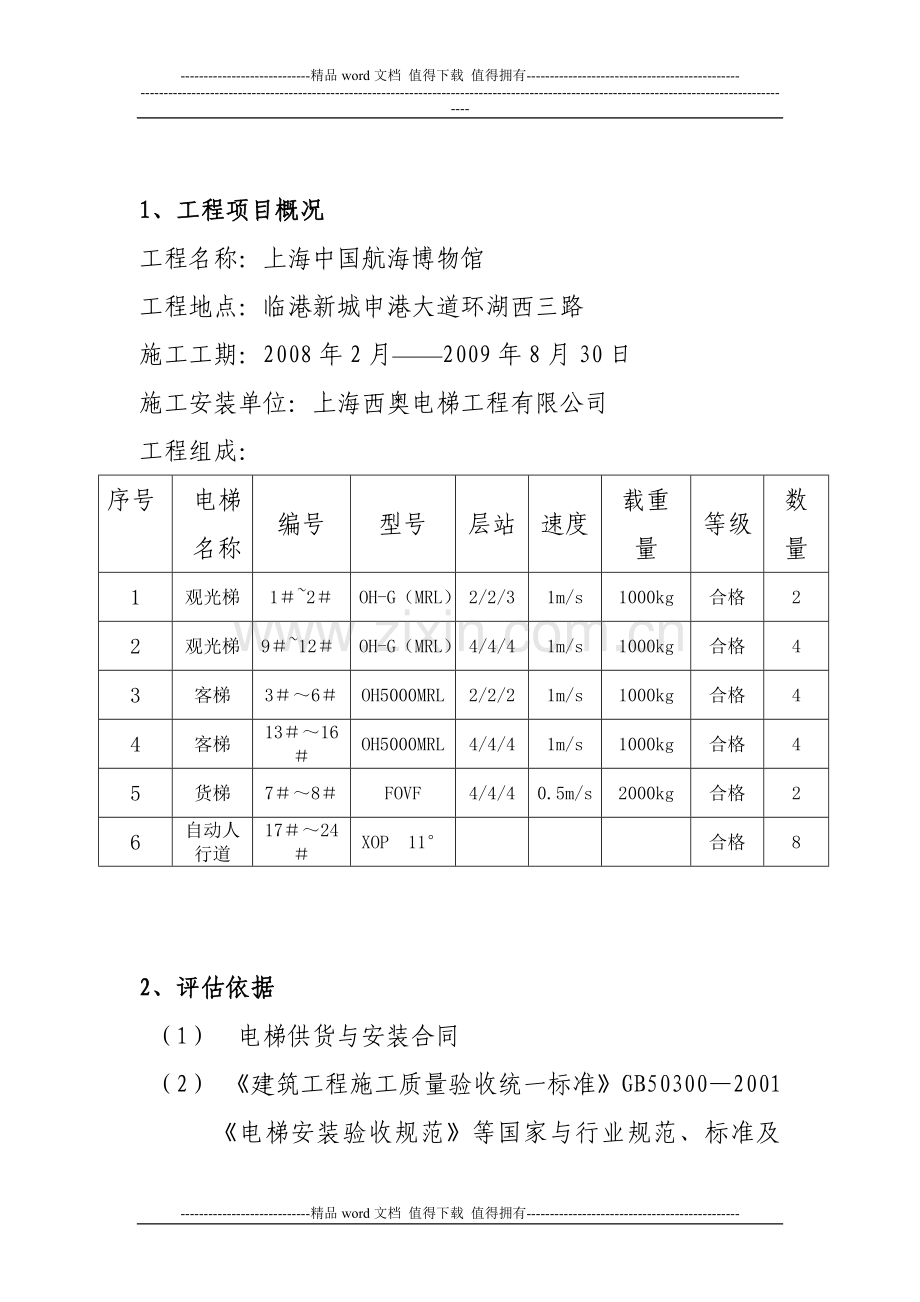 电梯分部工程质量评估报告.doc_第2页