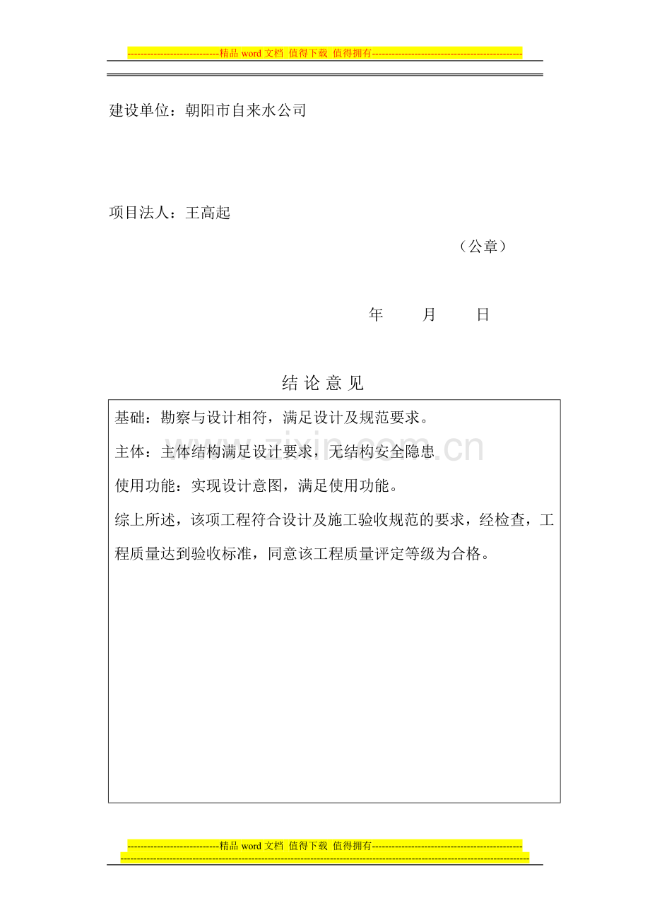 2房屋建筑工程竣工验收报告书(建设).doc_第2页