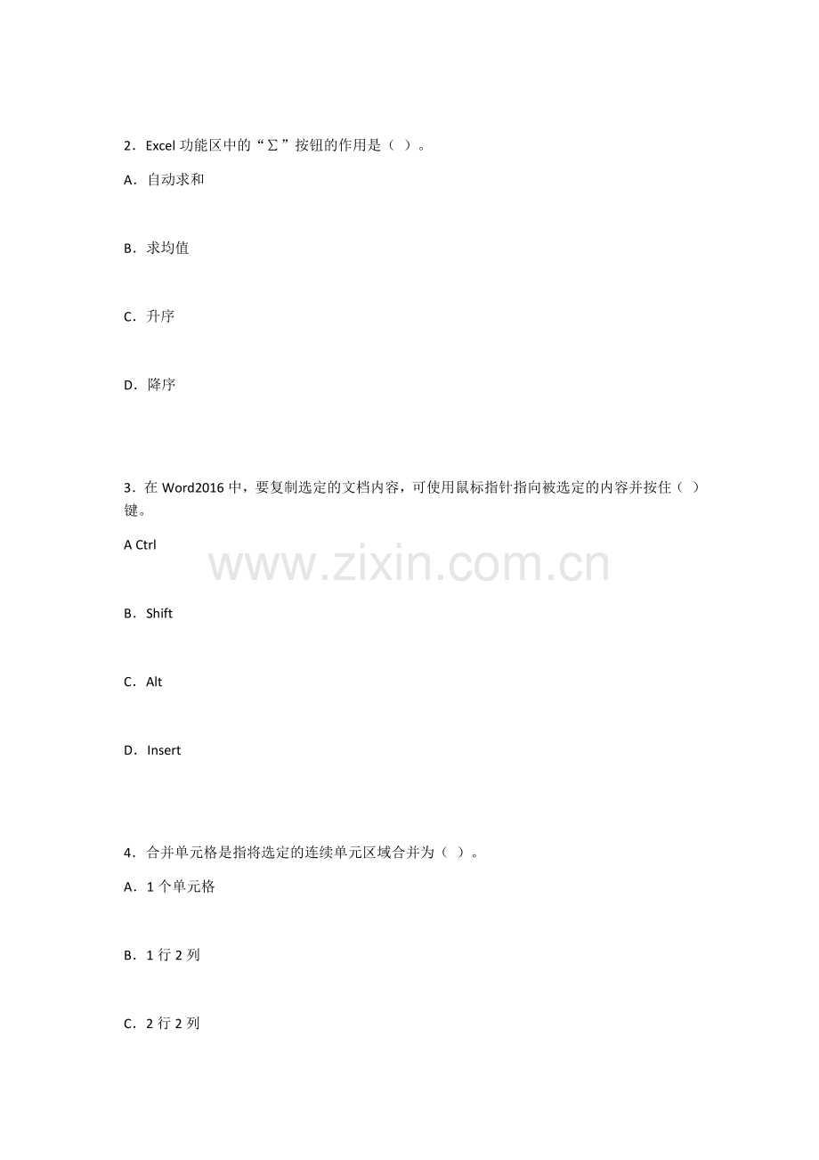 2022年《办公软件高级应用案例教程(-Office-2016-)》试卷及答案.docx_第2页