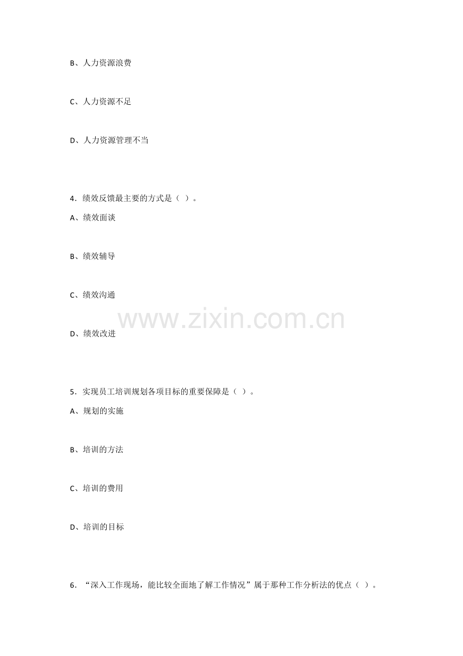 2022年人力资源管理基础及实务题库考试卷及答案.docx_第2页