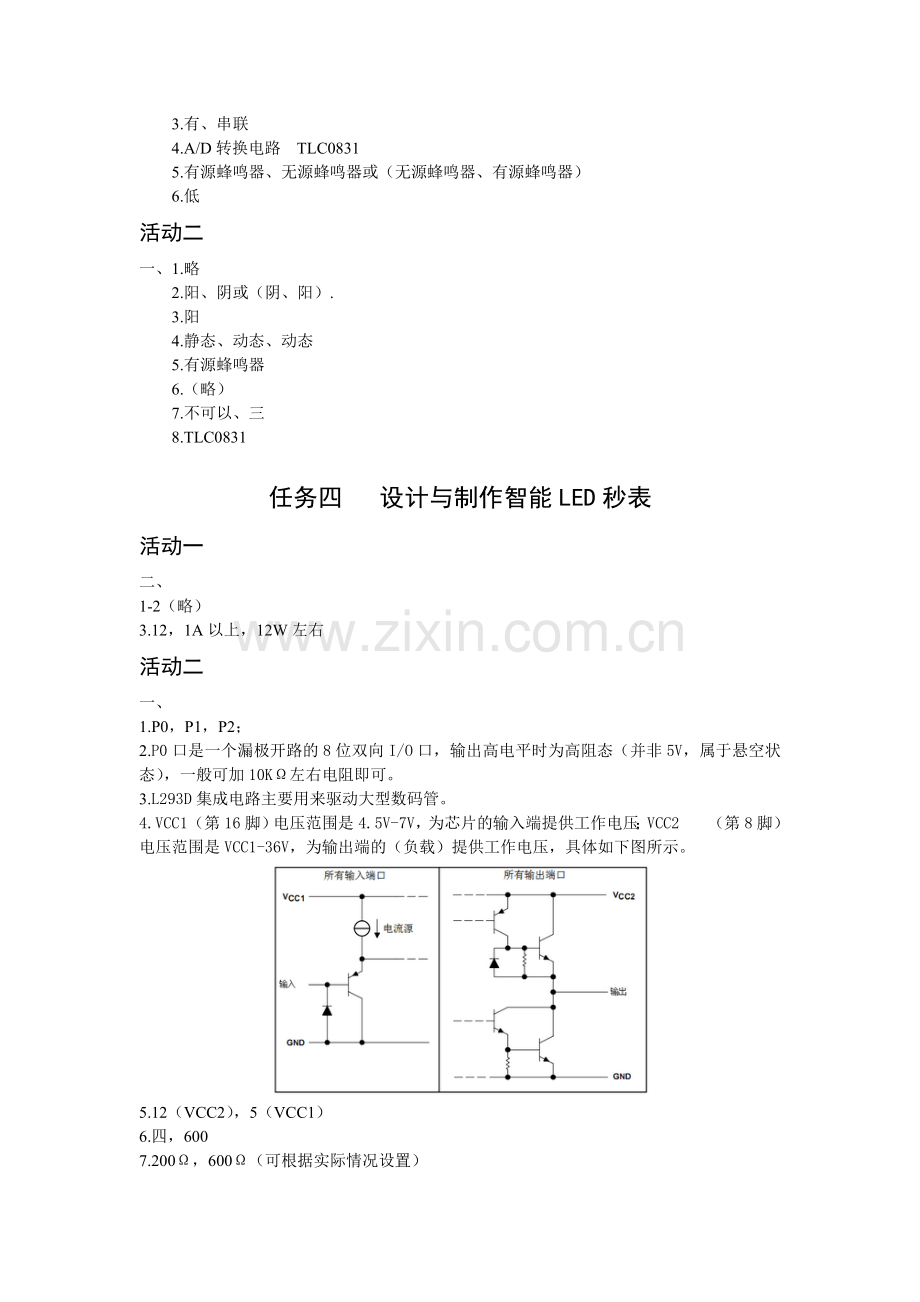 《单片机应用技术一体化教程》答案.doc_第3页