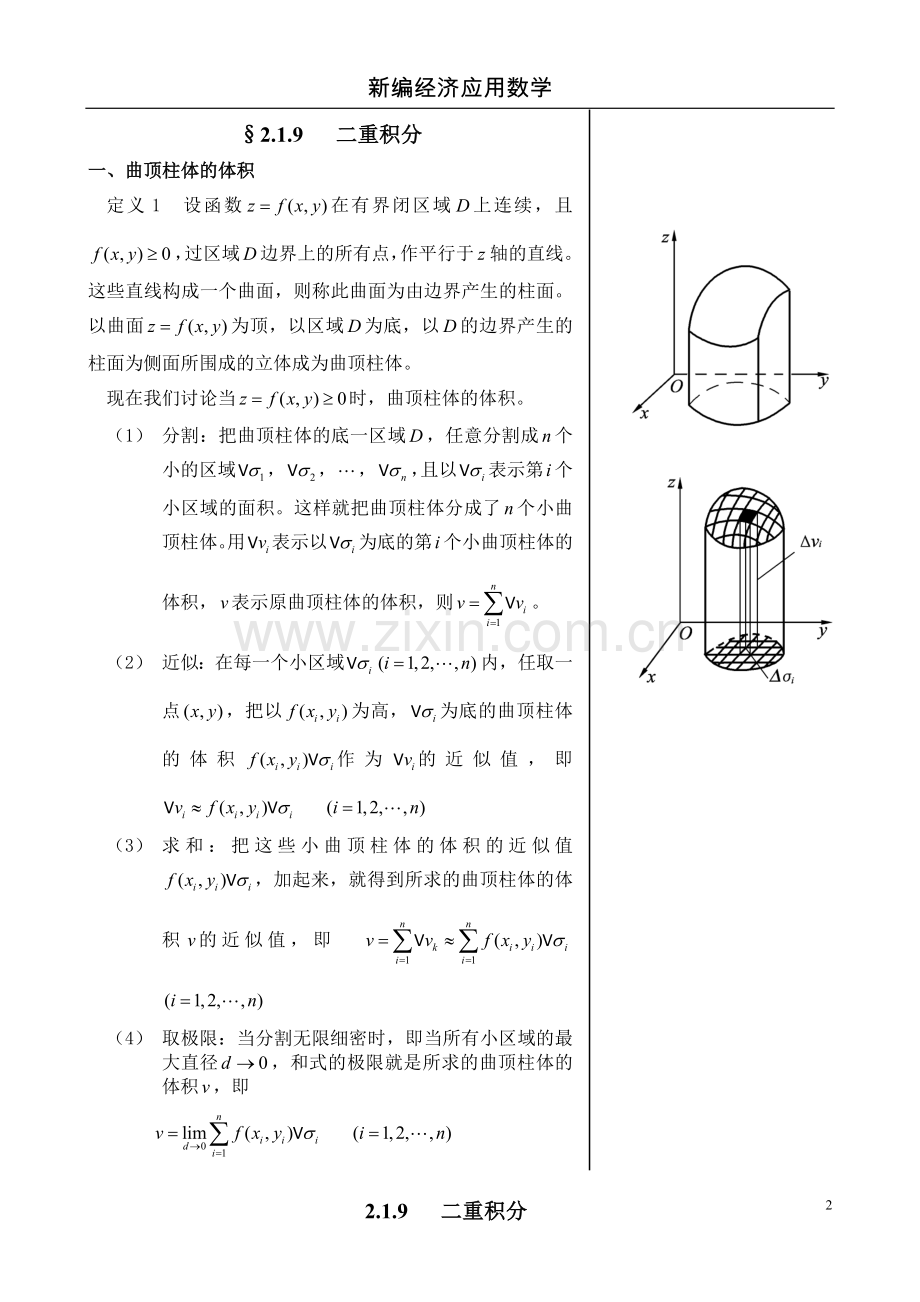 2.1.9二重积分.doc_第2页