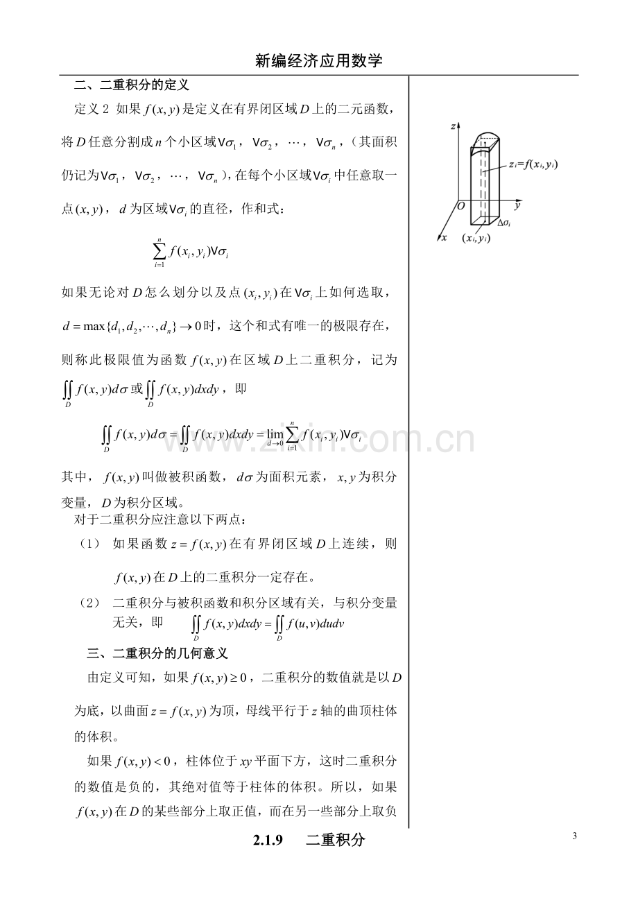 2.1.9二重积分.doc_第3页