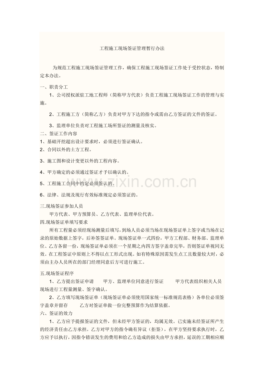 工程施工现场签证管理暂行办法.docx_第1页