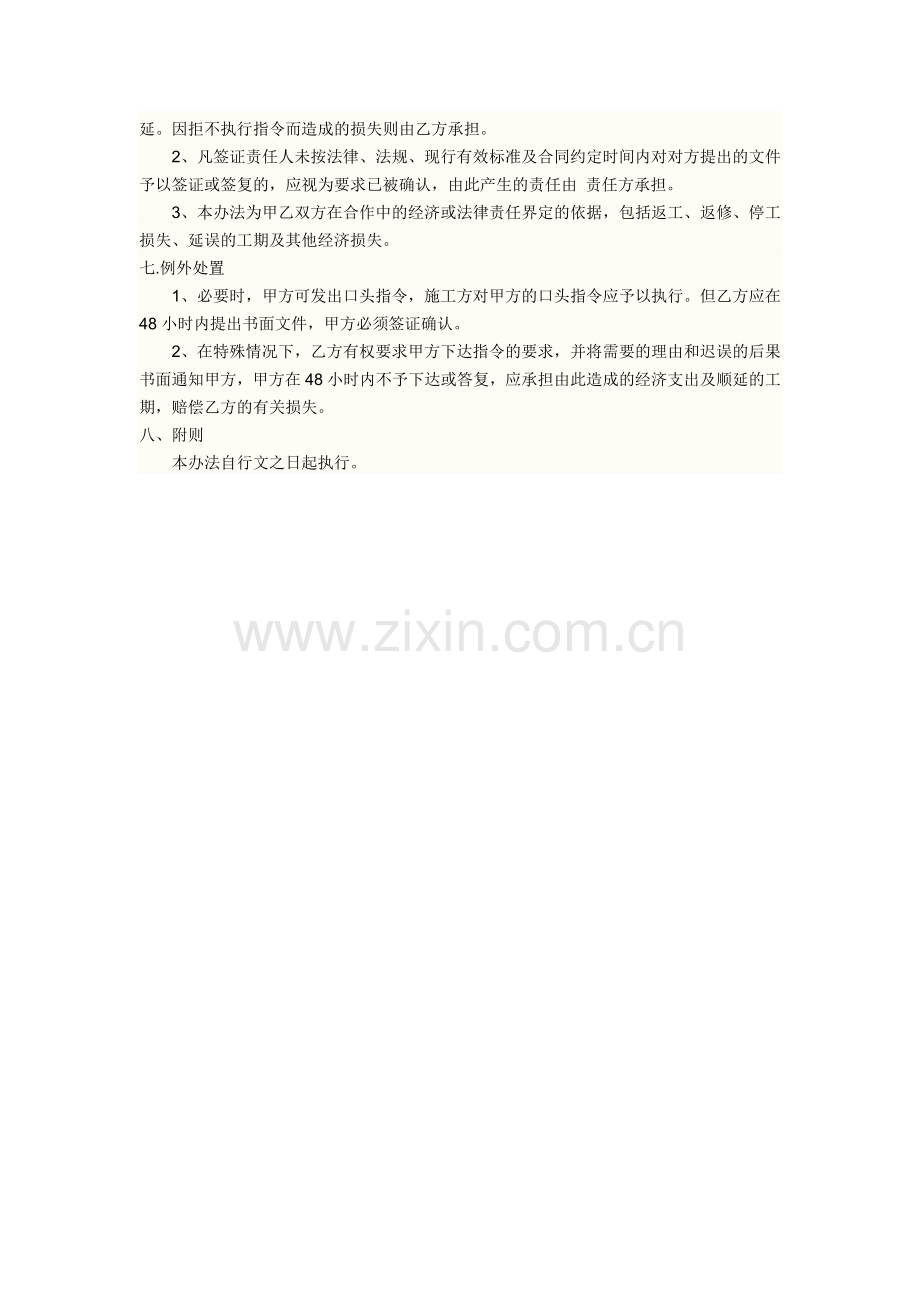 工程施工现场签证管理暂行办法.docx_第2页