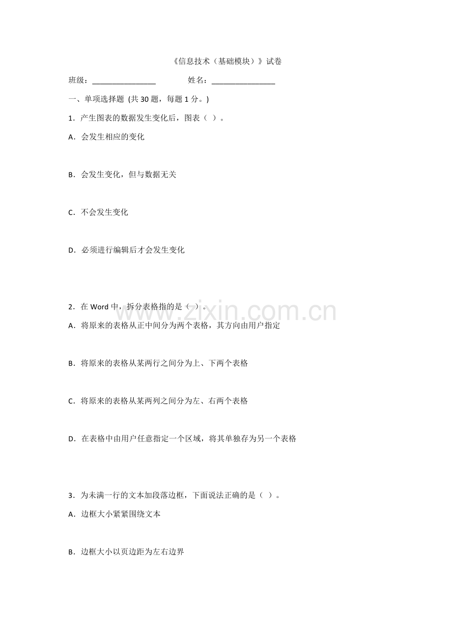 2022年信息技术期末试卷及答案.docx_第1页