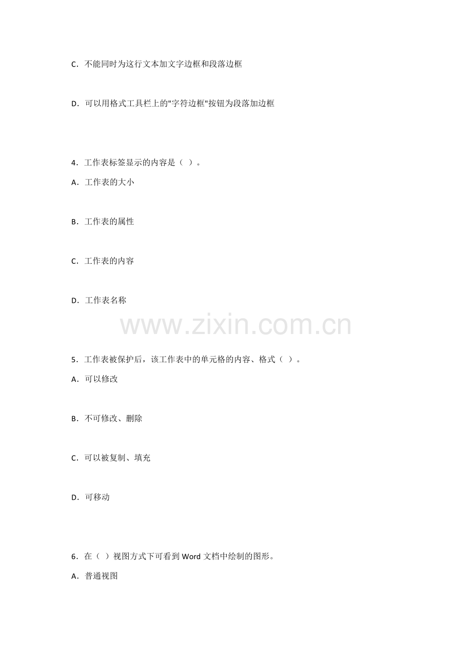 2022年信息技术期末试卷及答案.docx_第2页