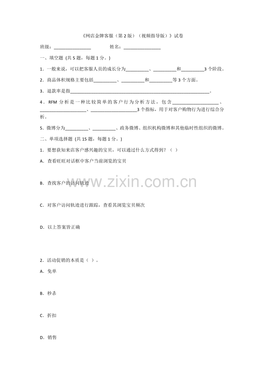 2022年网店金牌客服综合测试卷及答案.docx_第1页