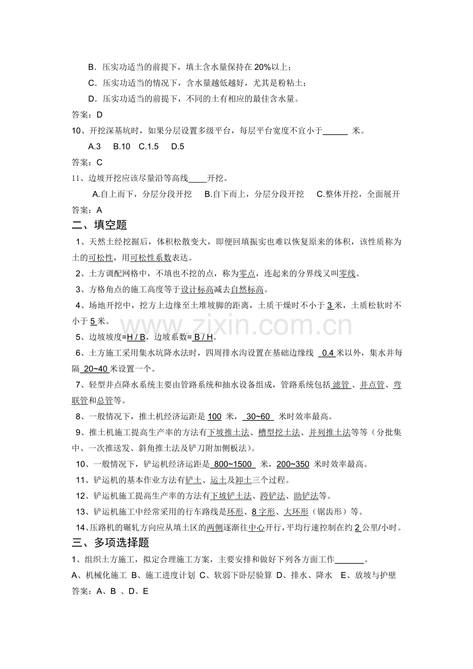 建筑工程施工技术与管理试题库答案2011.doc_第2页