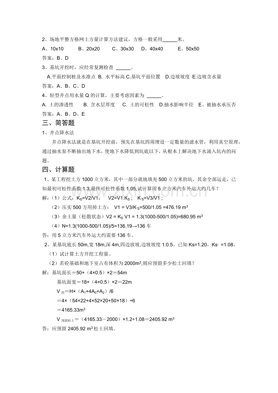 建筑工程施工技术与管理试题库答案2011.doc_第3页