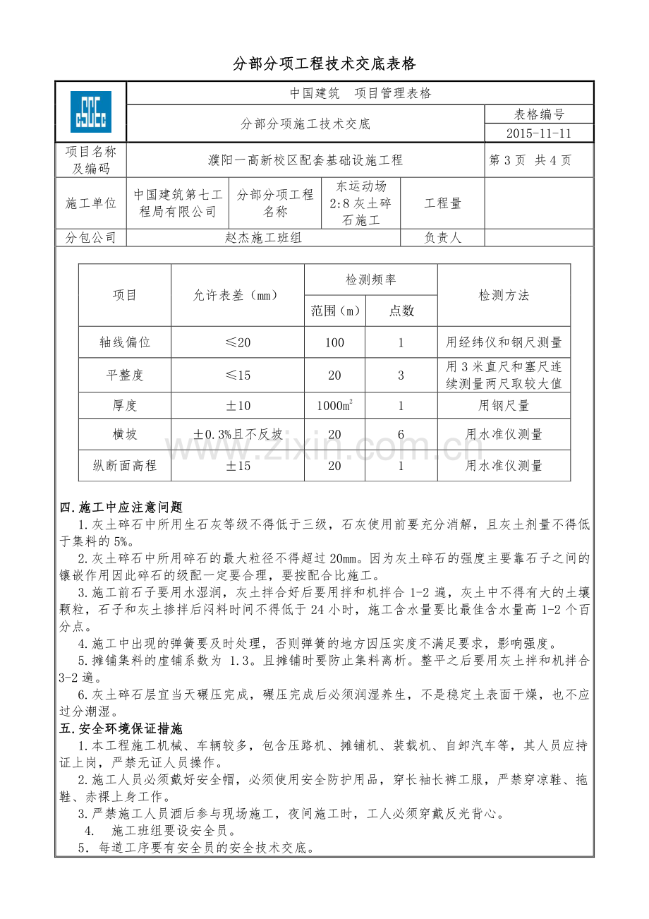 2：8灰土碎石施工技术交底.doc_第3页