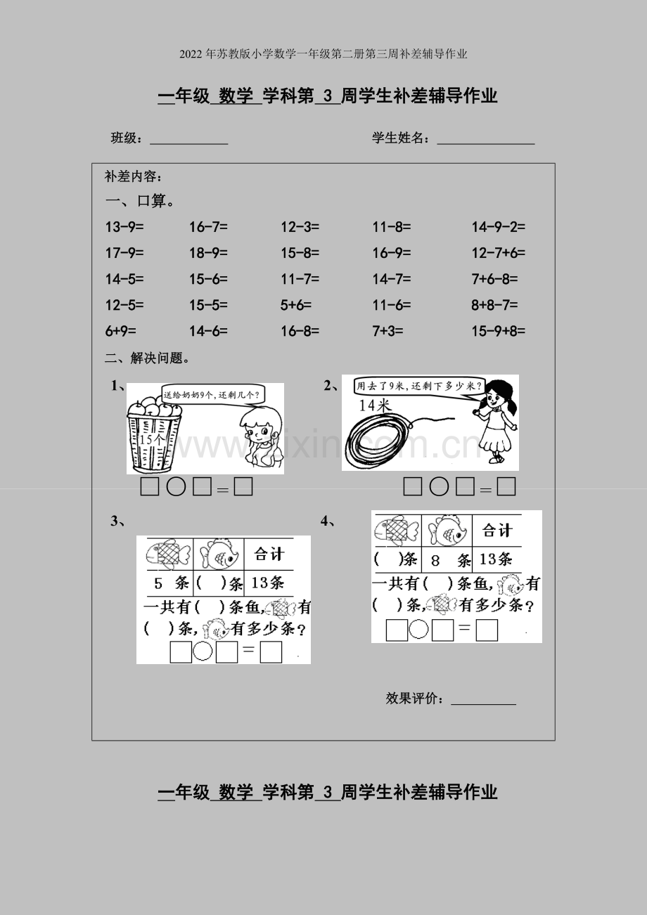 2022年苏教版小学数学一年级第二册第三周补差辅导作业.doc_第1页