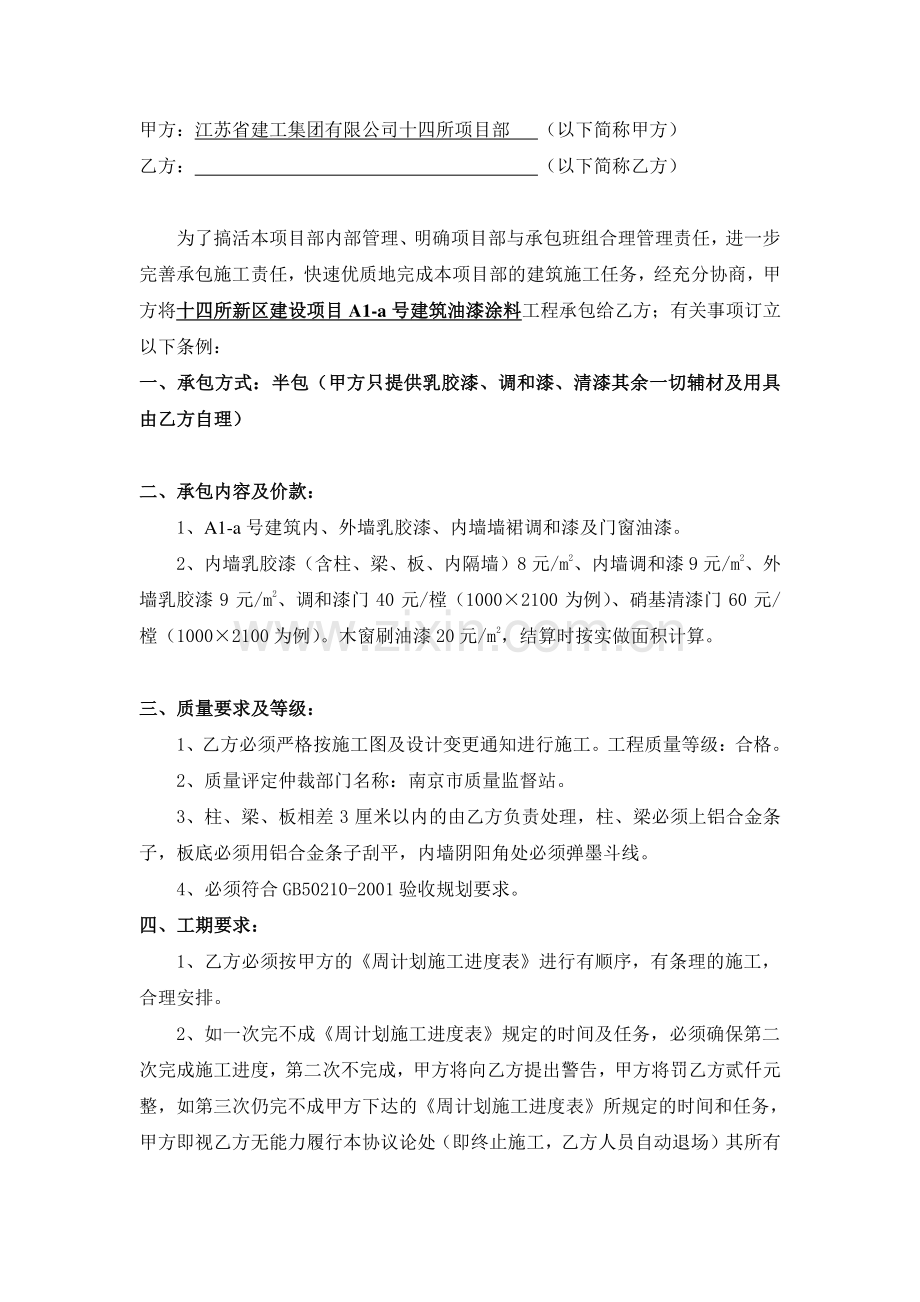 班组承包施工责任协议书(油漆).doc_第2页