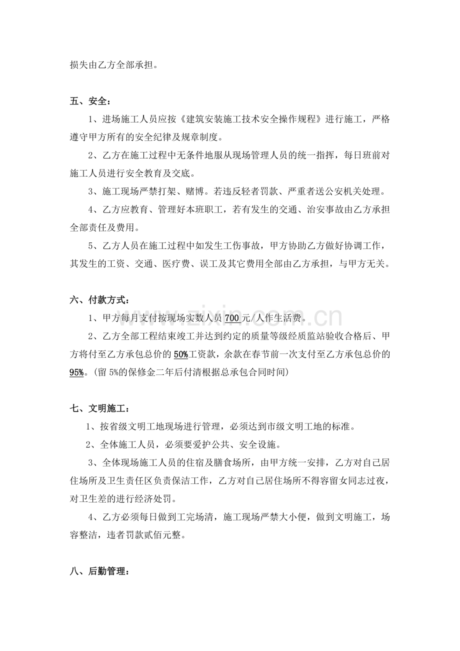 班组承包施工责任协议书(油漆).doc_第3页