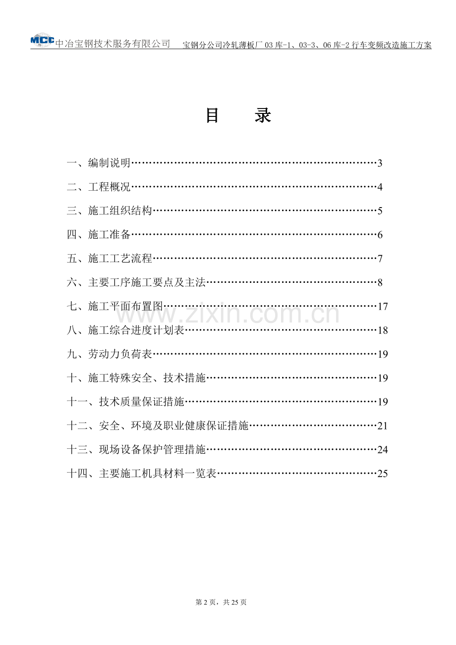 薄板厂行车变频改造施工方案.doc_第2页