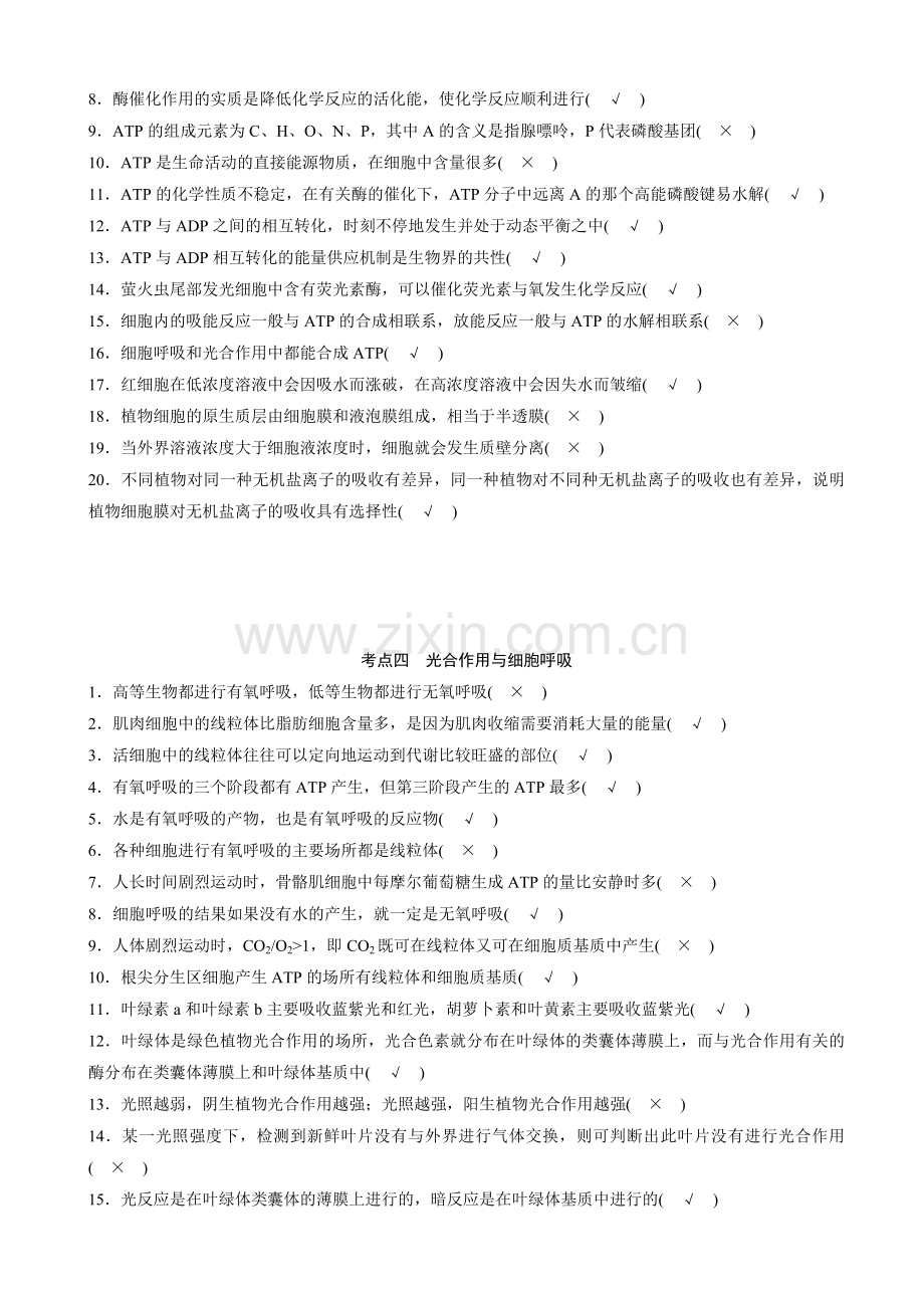 2021高考生物核心知识点考前回扣：知识点总结押题带解析答案测试题练习题题库.doc_第3页