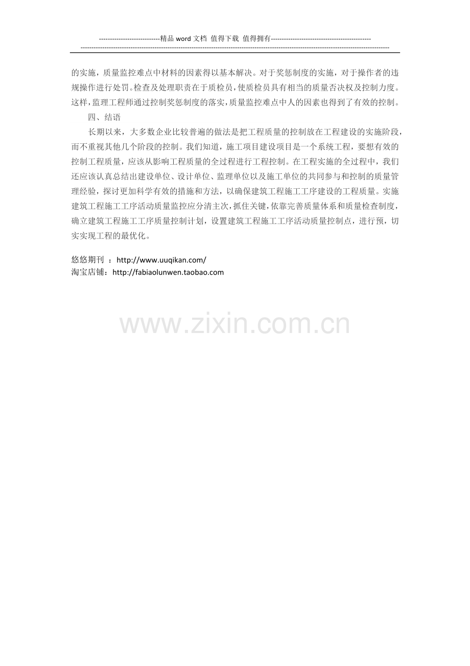 论建筑工程施工及其质量控制.docx_第3页