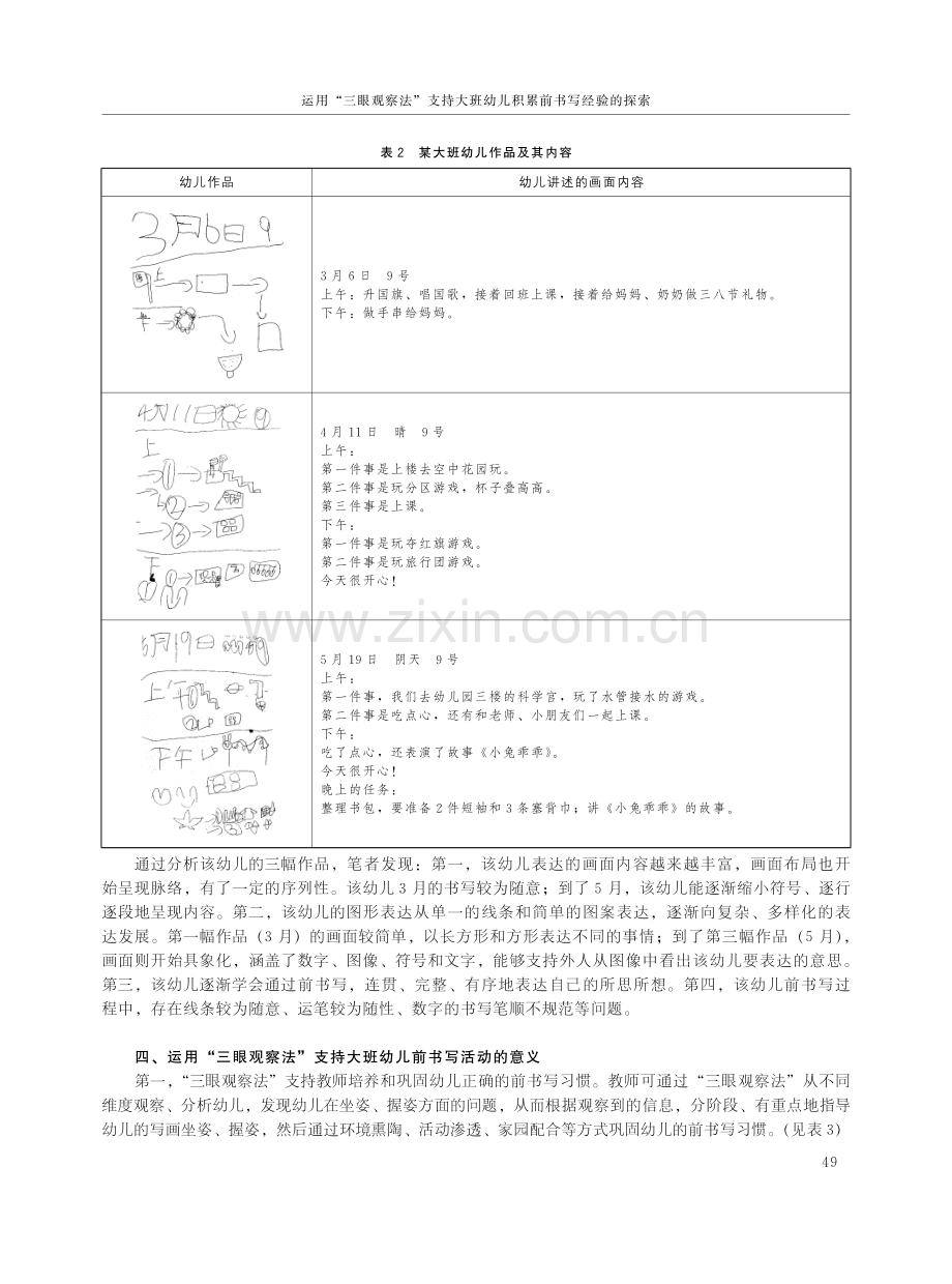 运用“三眼观察法”支持大班幼儿积累前书写经验的探索.pdf_第3页