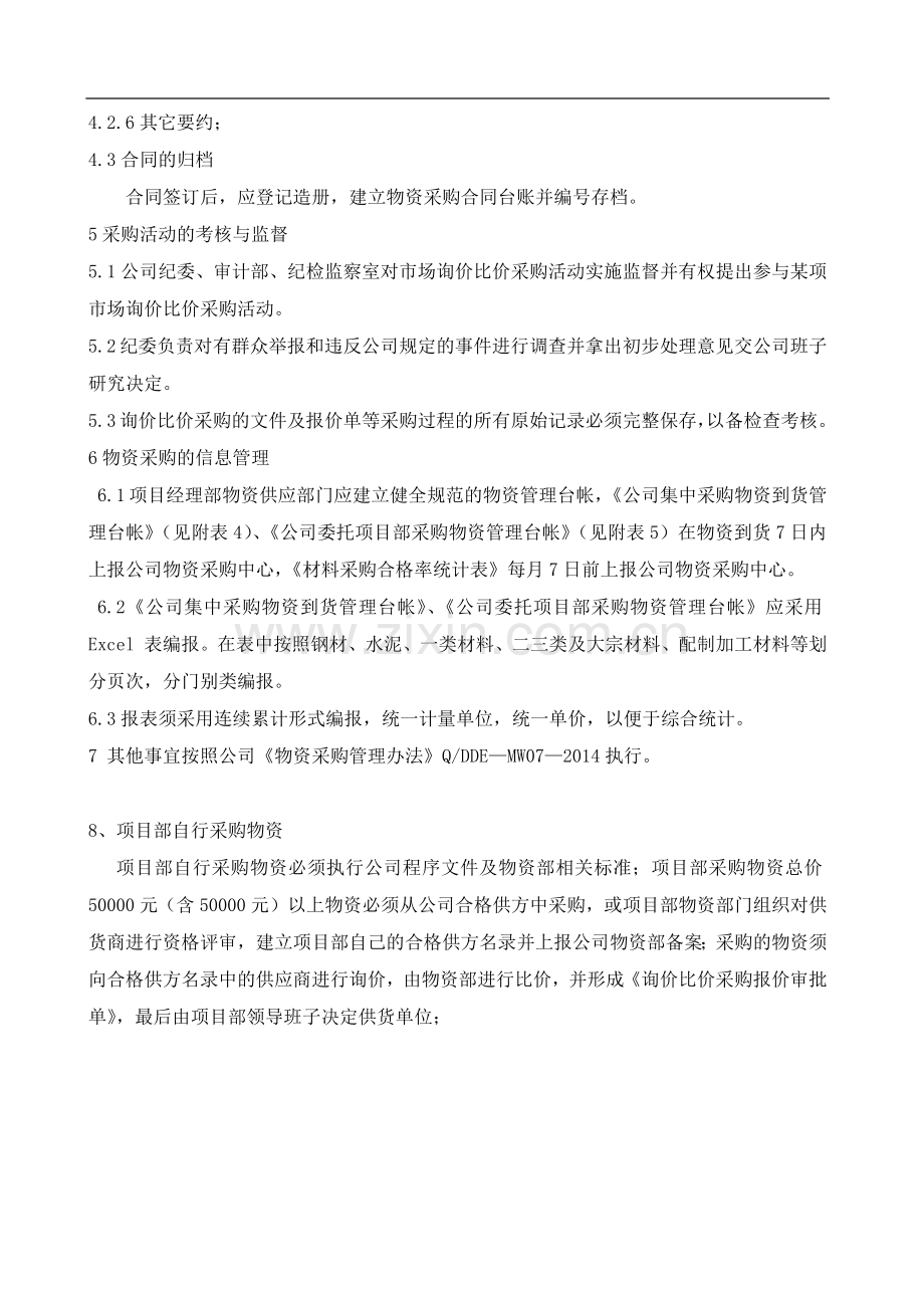 华能营口仙人岛热电工程物资工作管理制度.docx_第2页