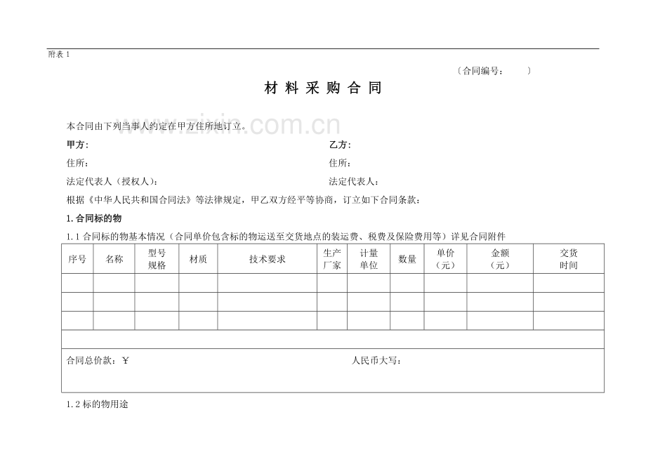 华能营口仙人岛热电工程物资工作管理制度.docx_第3页