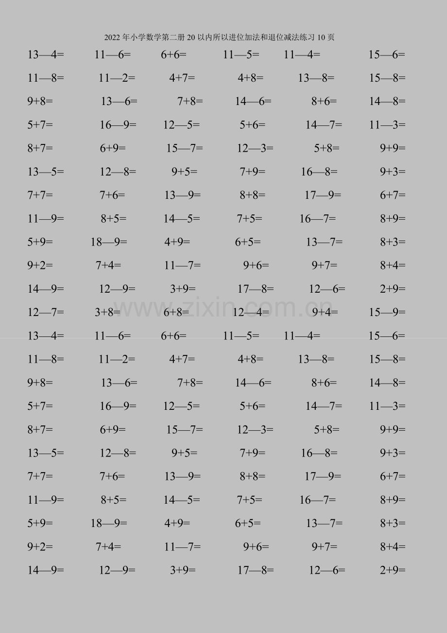 2022年小学数学第二册20以内所以进位加法和退位减法练习10页.doc_第2页