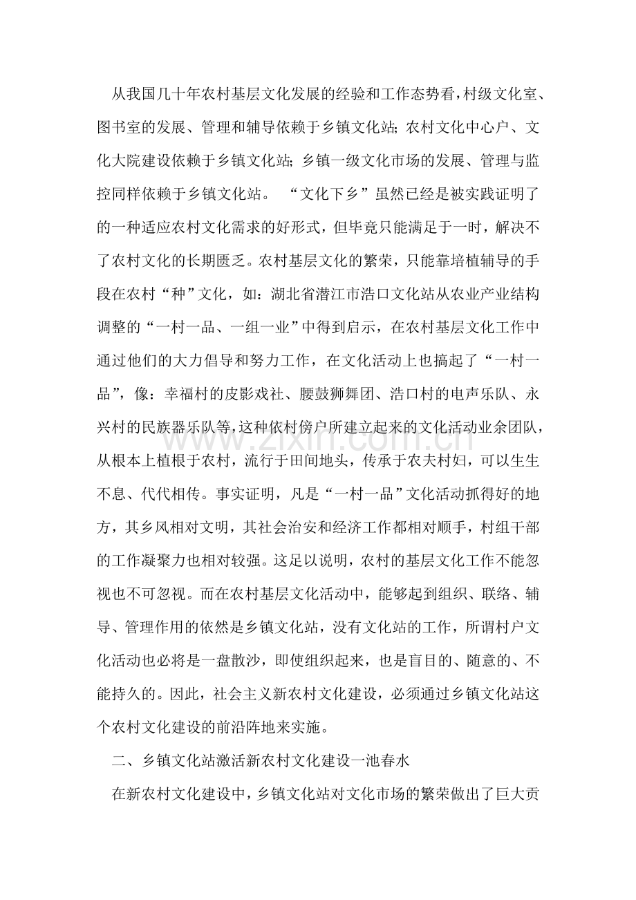 乡镇文化站在新农村文化建设中的作用.doc_第2页