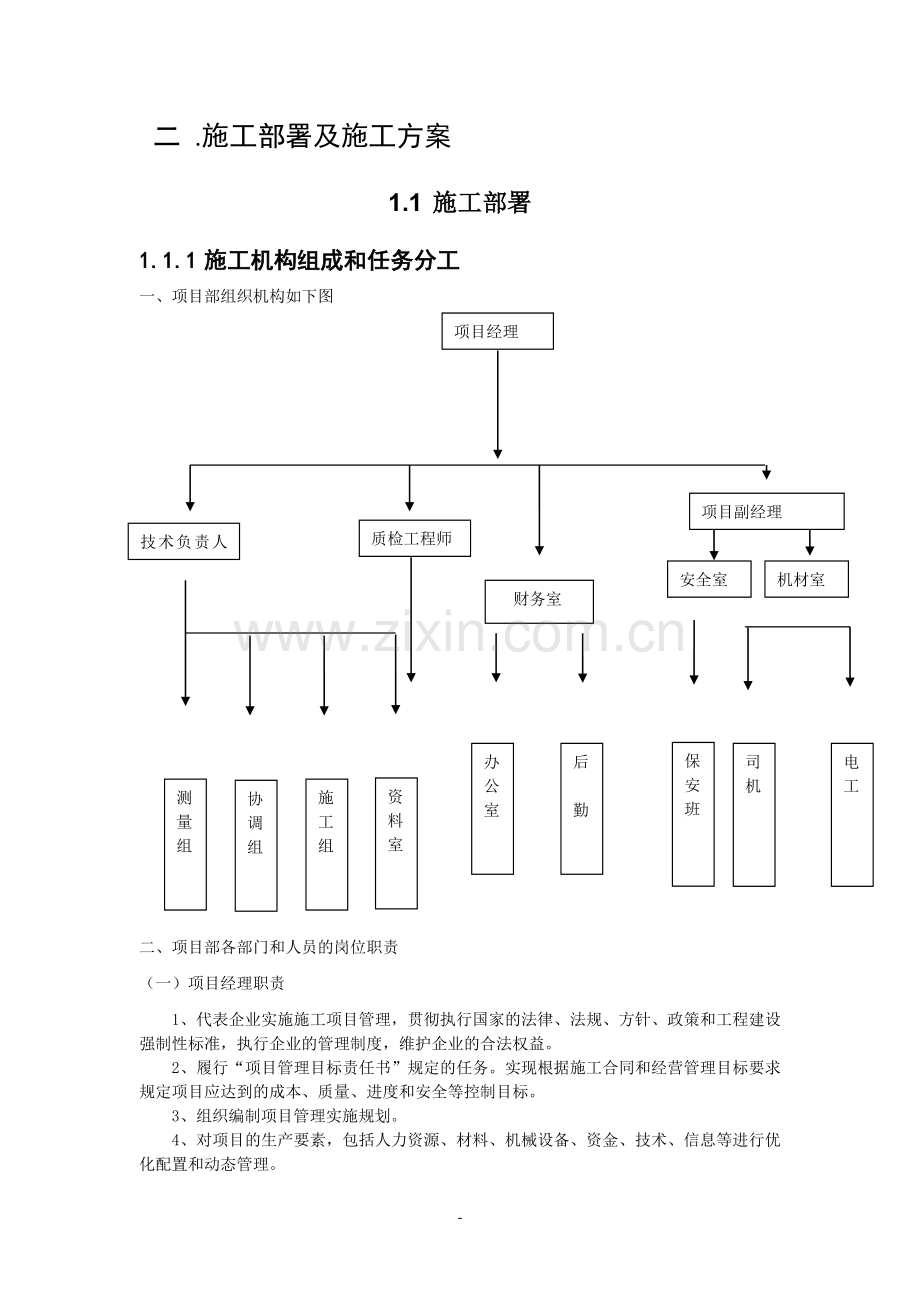 外贸桥拆除施工方案.doc_第3页