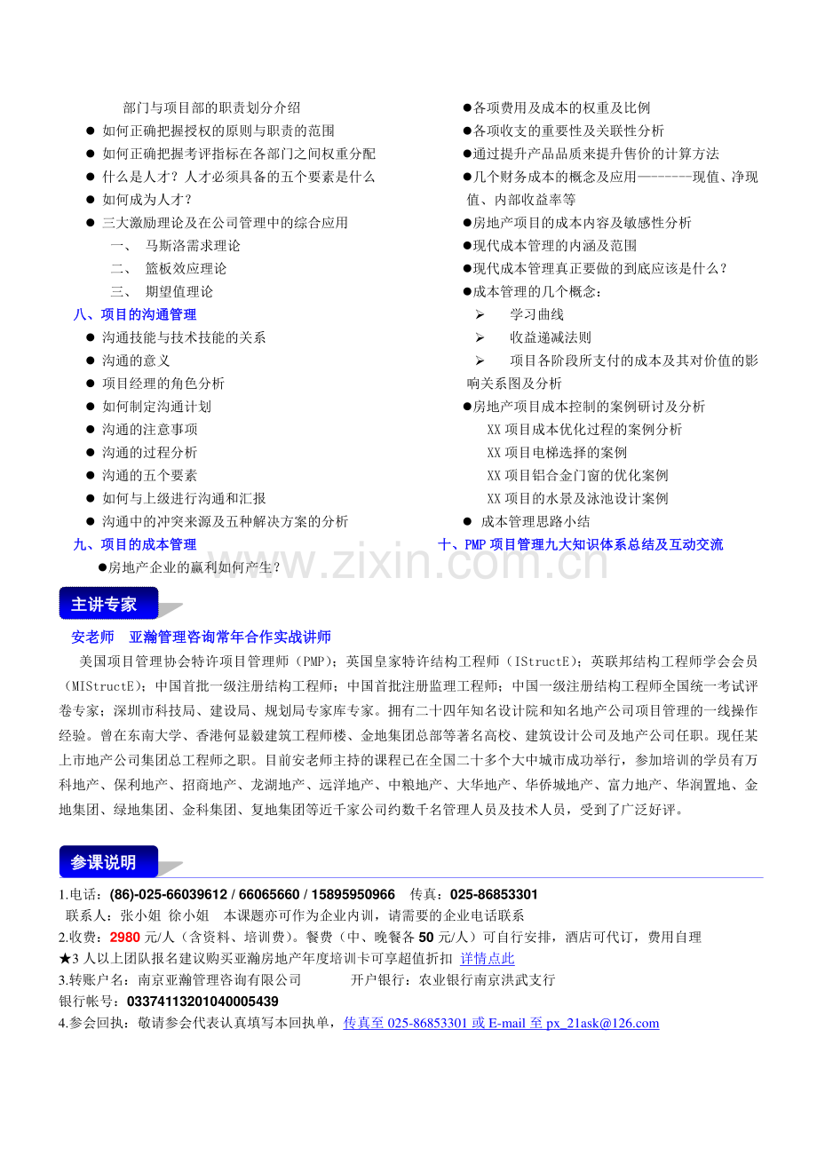 房地产工程项目管理九大节点剖析.doc_第3页