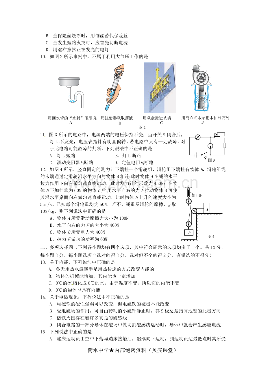 《中考二模物理试题》.doc_第2页