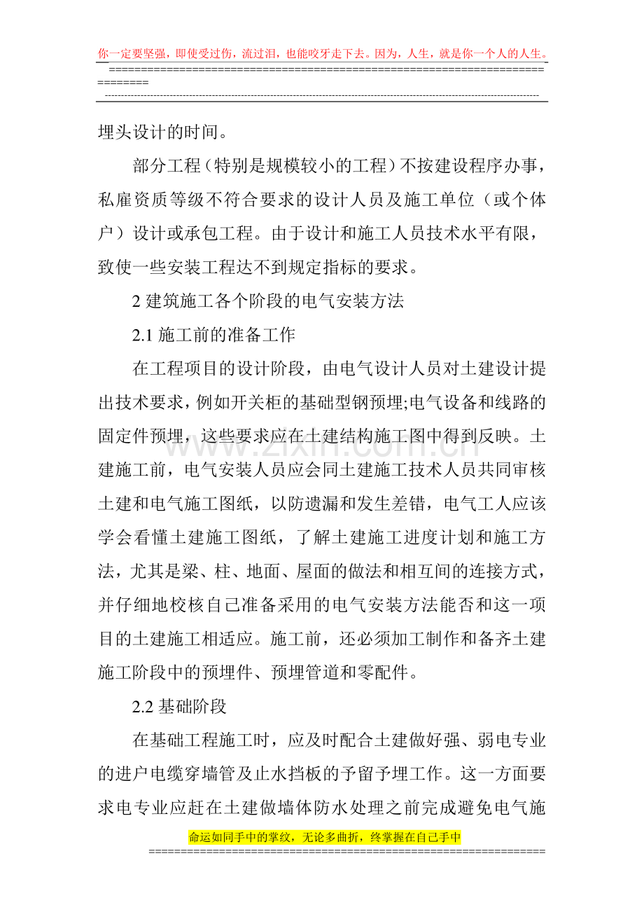 建筑电气职称论文电气工程自动化论文电气安装技师论文建筑电气安装论文：浅谈建筑施工电气的设计与安装.doc_第3页