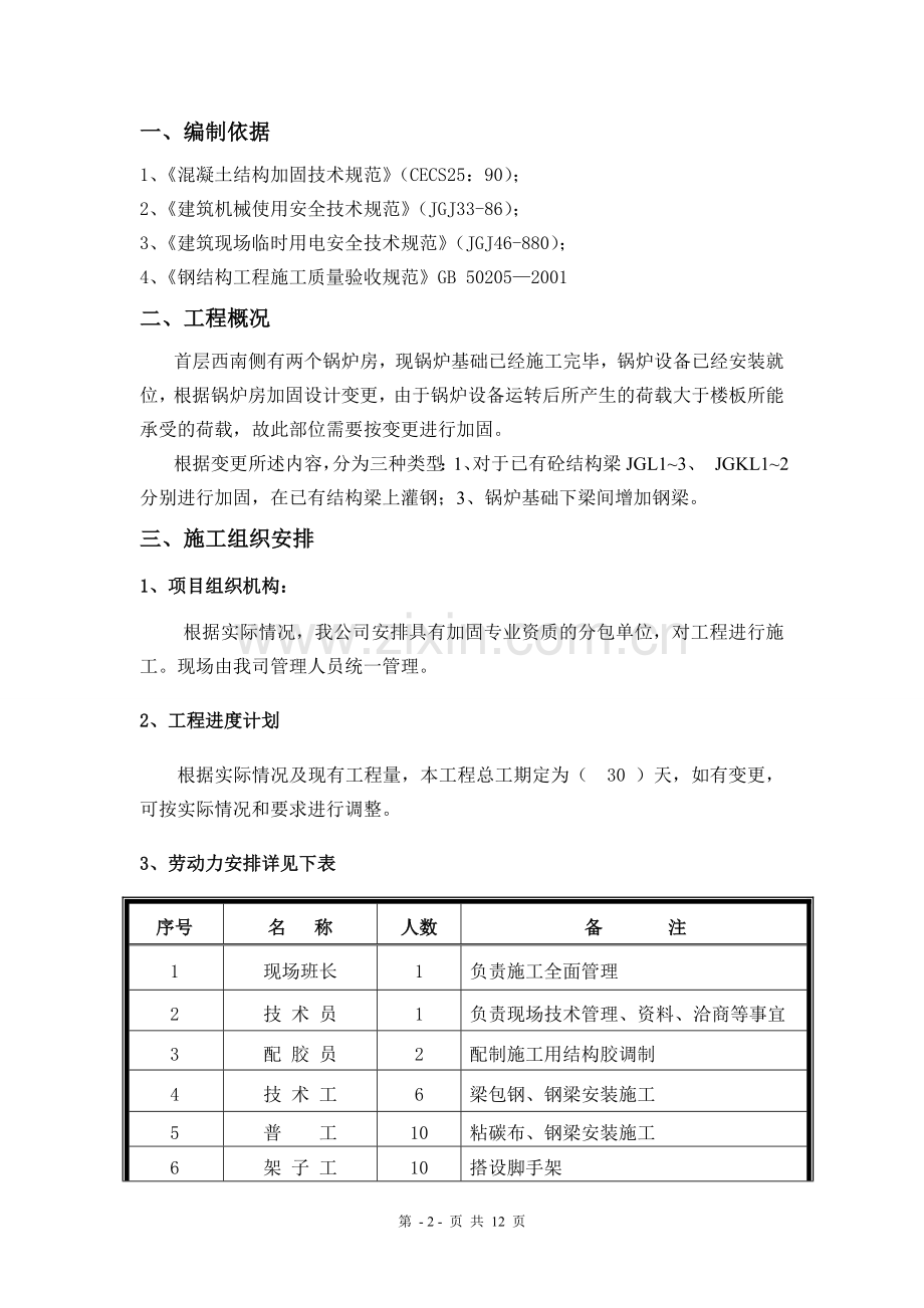 锅炉房楼板施工方案.doc_第2页