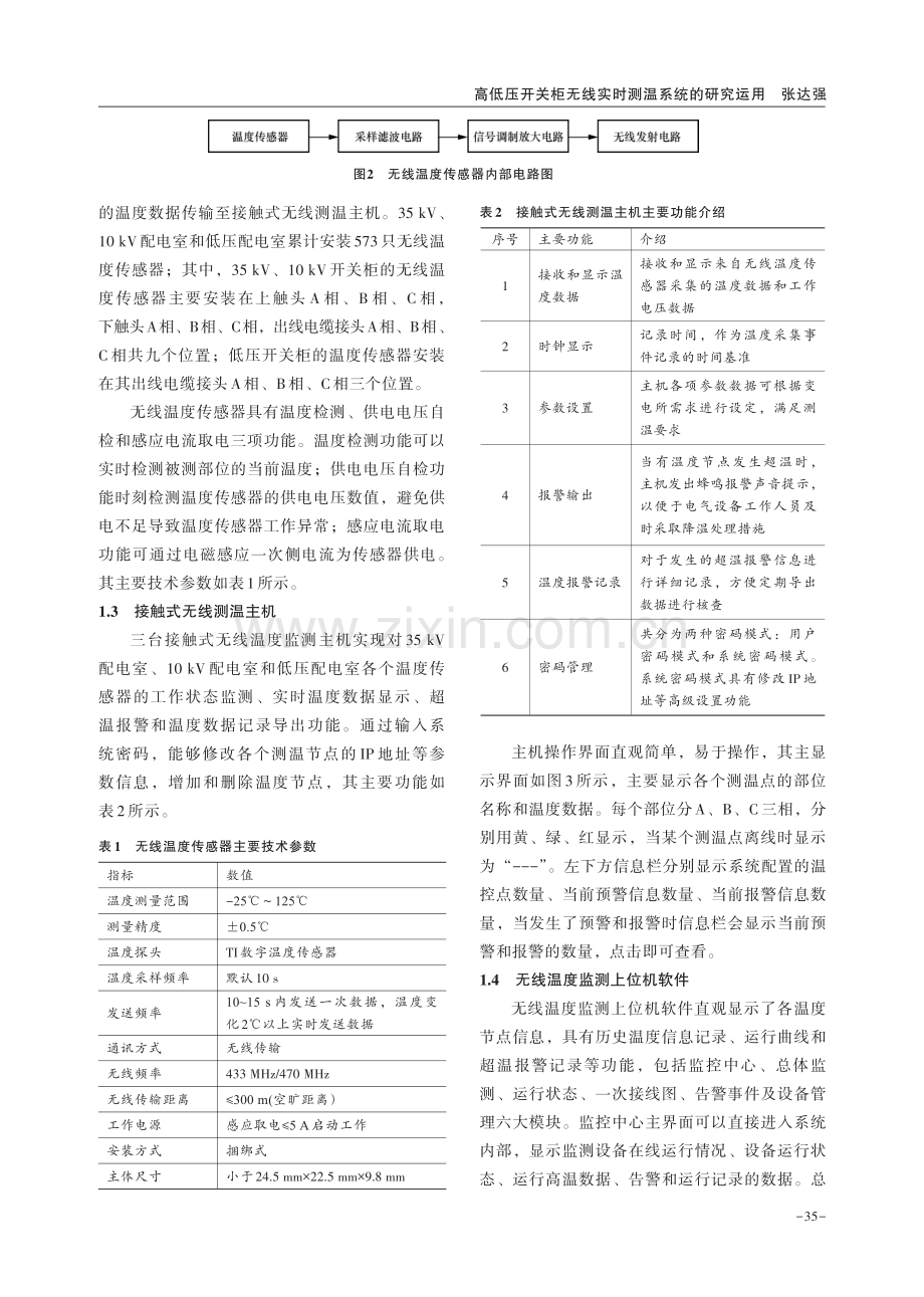 高低压开关柜无线实时测温系统的研究运用.pdf_第3页