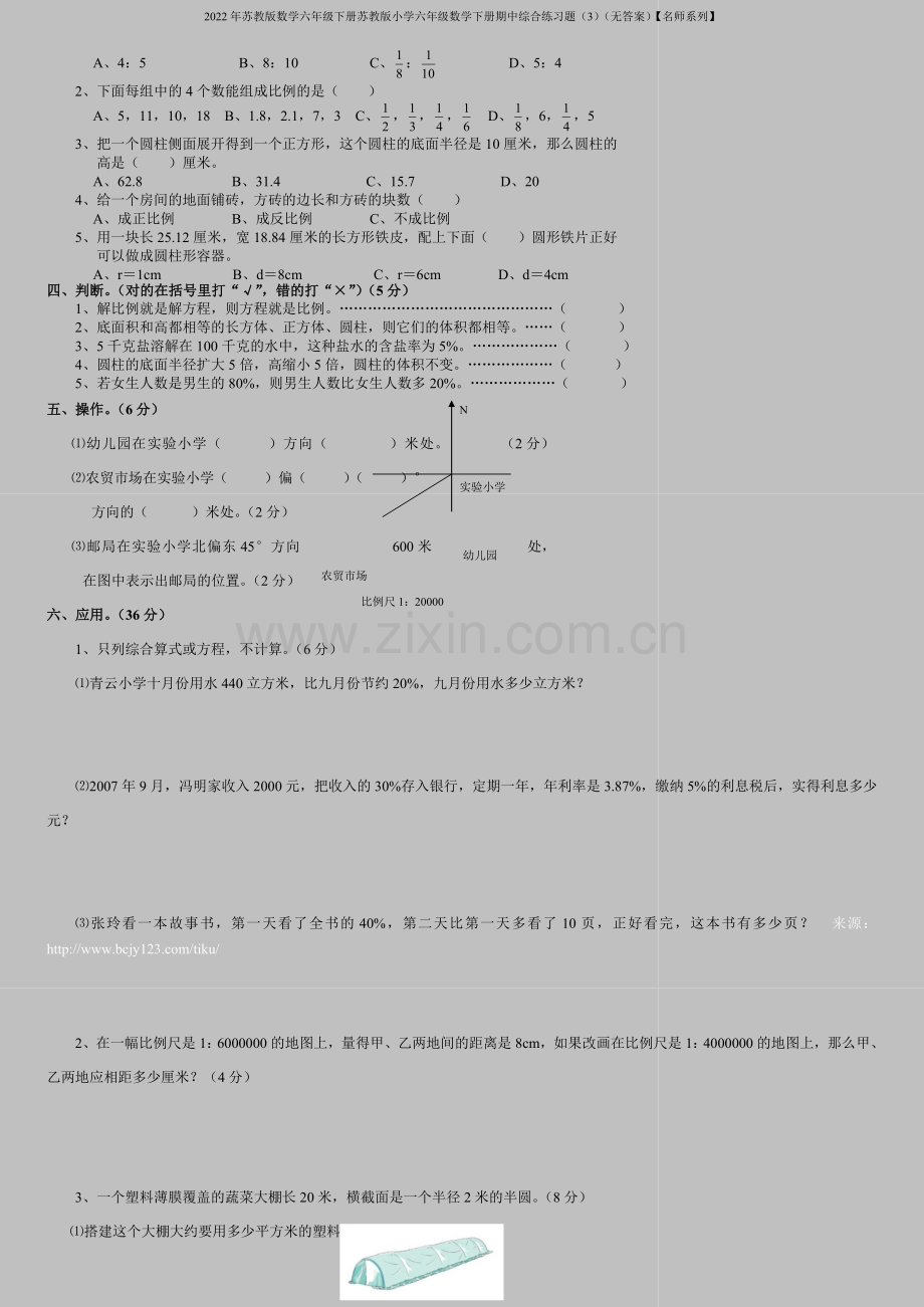 2022年苏教版数学六年级下册苏教版小学六年级数学下册期中综合练习题(3)(无答案)【名师系列】.doc_第2页