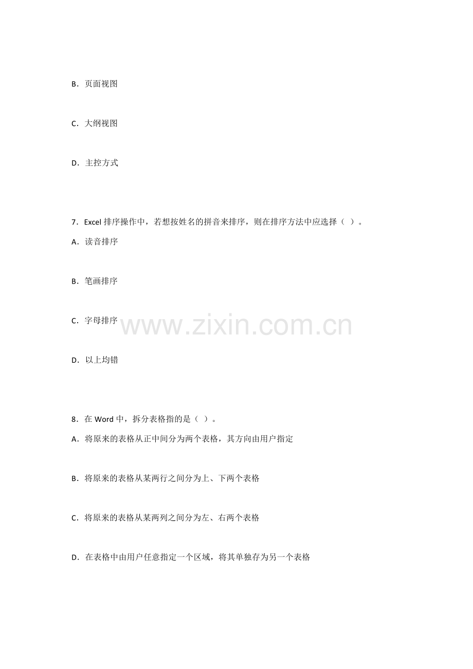 2022年信息技术考试卷及答案.docx_第3页