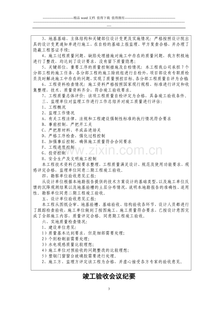 竣工验收会议记录(附：监理评估报告).doc_第3页