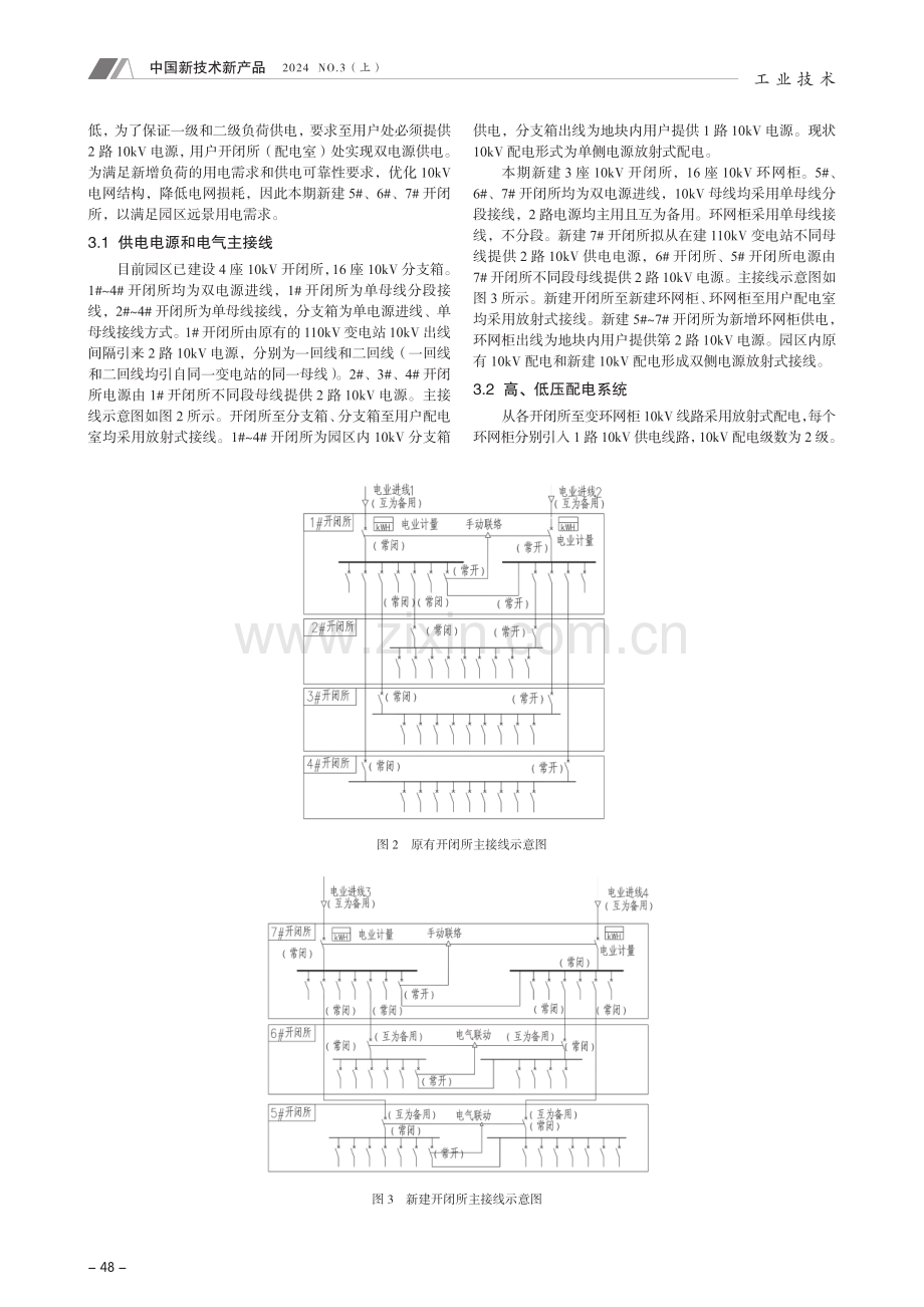 园区高压维护及双电源保障设计.pdf_第2页