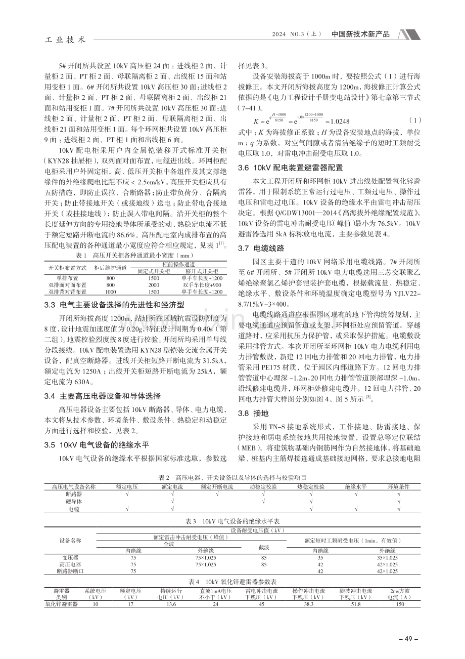 园区高压维护及双电源保障设计.pdf_第3页