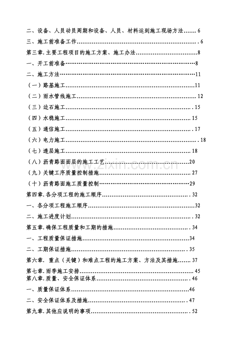 市政道路管网施工组织设计.doc_第3页