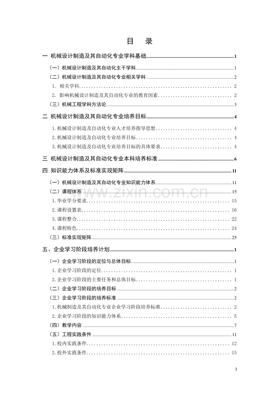 西南交通大学机械设计制造及其自动化专业卓越工程师培养方案.doc_第2页