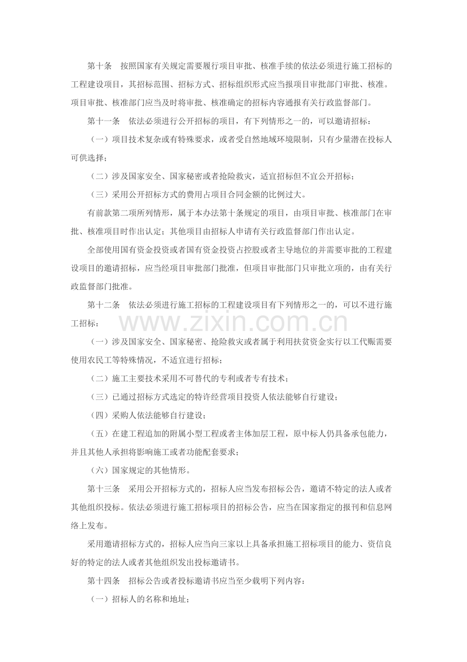 8.工程建设项目施工招标投标办法.pdf_第2页