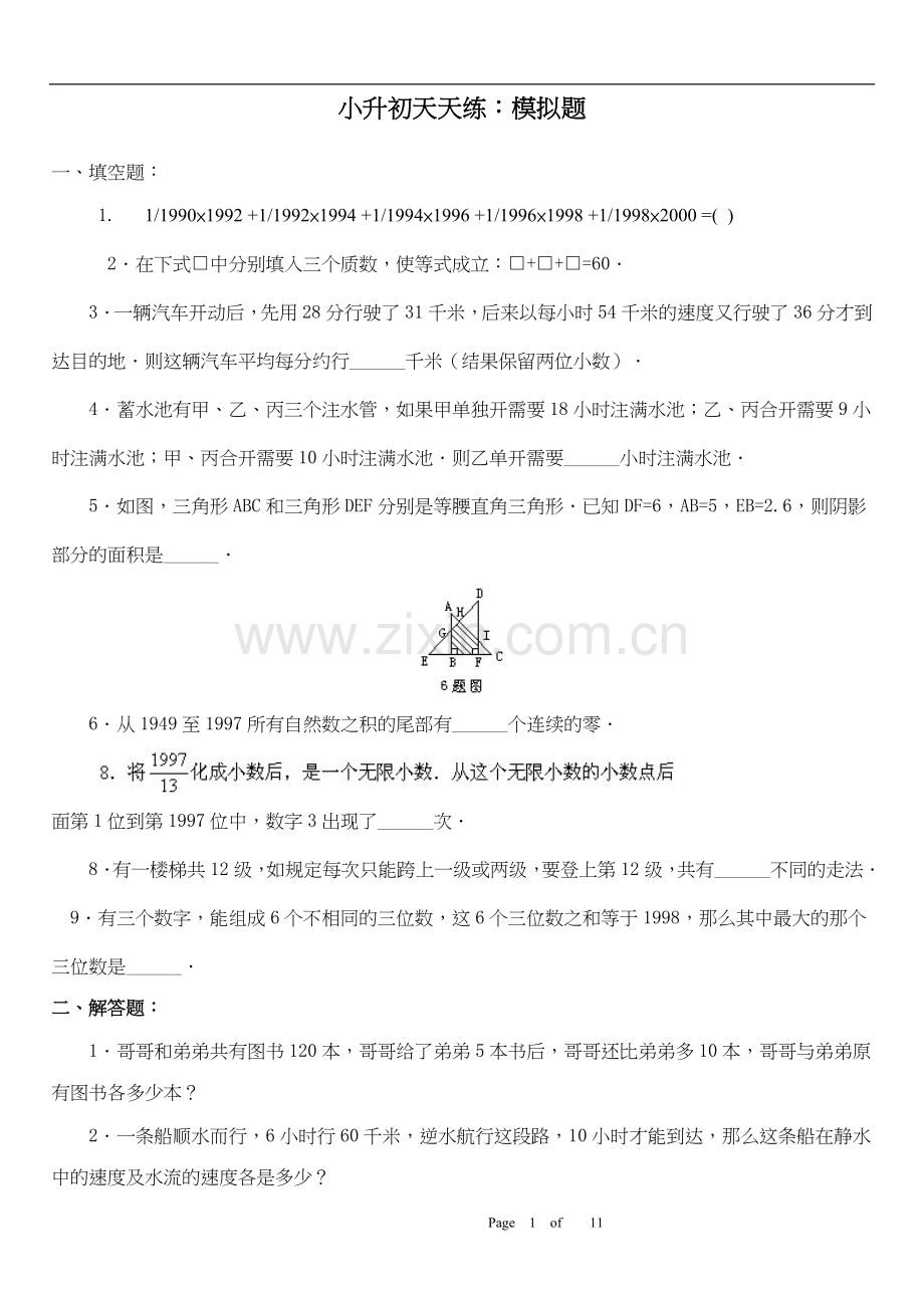 2021-2022学年小升初模拟题2套及答案练习题附答案.doc_第1页