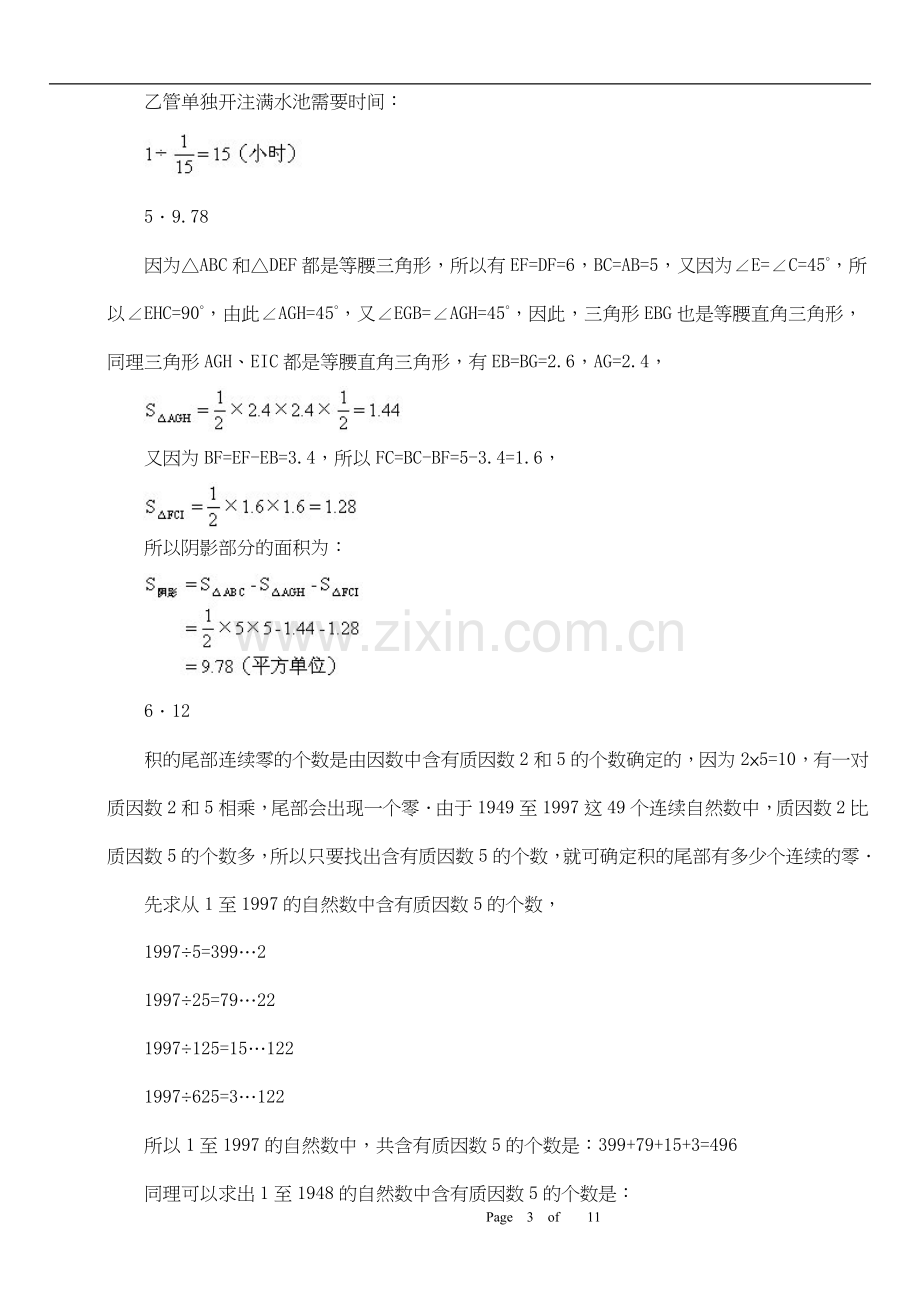 2021-2022学年小升初模拟题2套及答案练习题附答案.doc_第3页